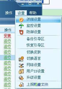 两个小技巧 让瑞星2009运行更安静