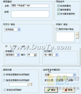 使用江民防火墙轻松预防“冲击波”病毒