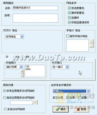 使用江民防火墙轻松预防“冲击波”病毒