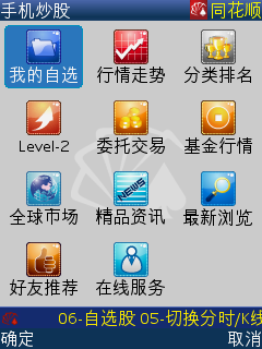 3G时代看我的,抢先体验同花顺手机炒股3G版