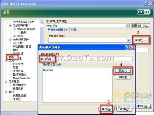 NOD32 3.x版病毒库离线升级包的使用方法