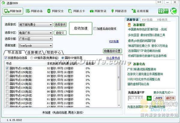 Windows 7下的网游加速利器--迅游2009体验