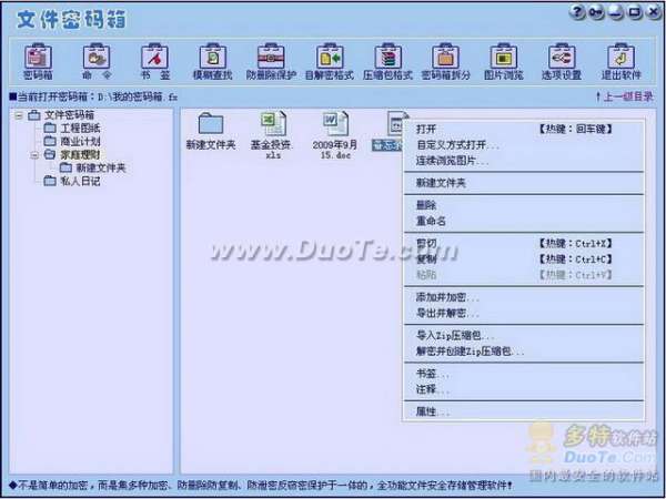 文件密码箱简单操作，加密资料藏身刻盘