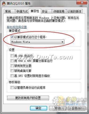 不让QQ2010 Beta2显示在Windows 7任务栏上