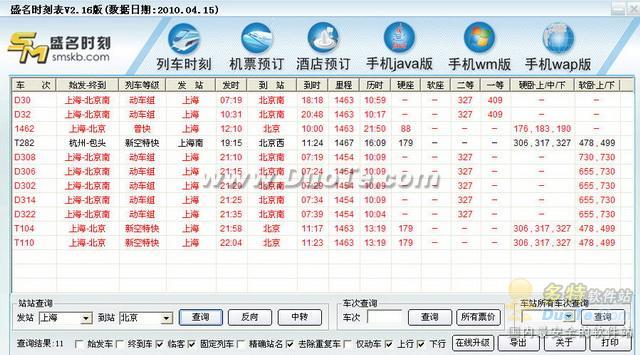 4款免费火车时刻表查询软件推荐