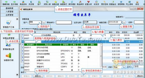 易特进销存软件入门教程