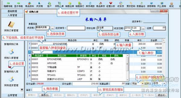 易特进销存软件入门教程