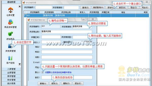 易特进销存软件入门教程