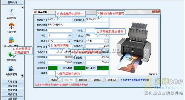 易特进销存软件入门教程