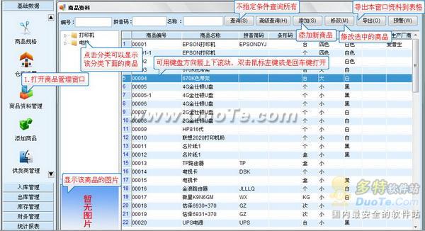 易特进销存软件入门教程