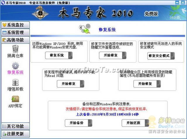 免费木马查杀工具-木马专家使用教程