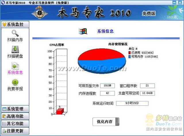 免费木马查杀工具-木马专家使用教程