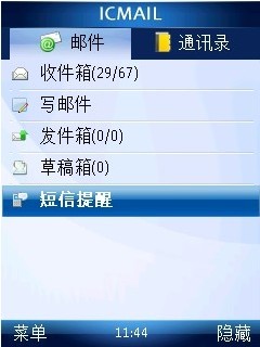 将简单实用发挥到极致的手机邮件ICmail