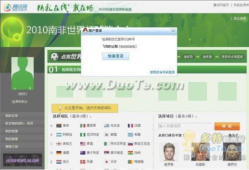 点亮QQ2010正式版世界杯图标 与世界球迷共狂欢