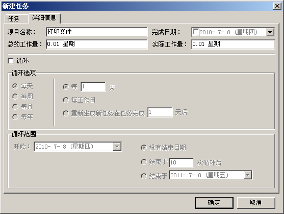 东日个人记事本极速撰写工作日志功能体验