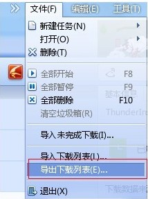 如何导出下载列表？