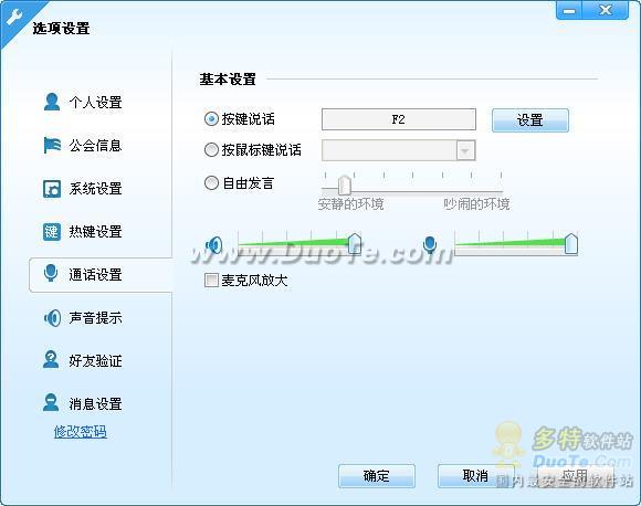 YY语音使用图文教程