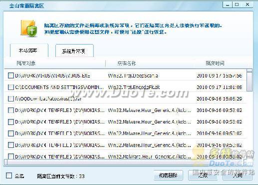 金山毒霸新手入门之新手上路