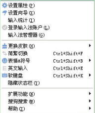 搜狗拼音输入法基础使用教程