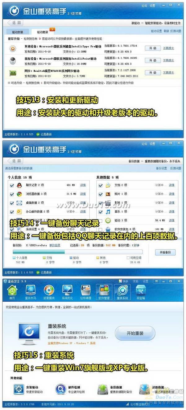 你懂得使用吗？15个金山卫士简单易用技巧