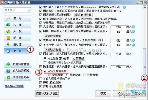 十大技巧  让你的搜狗输入法十全十美