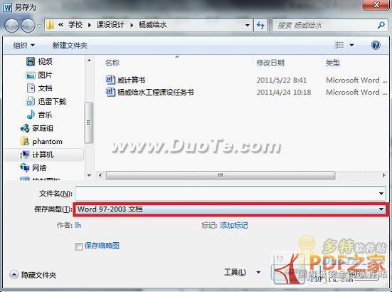 轻松将word转换成PDF文档，Office2010帮你做到