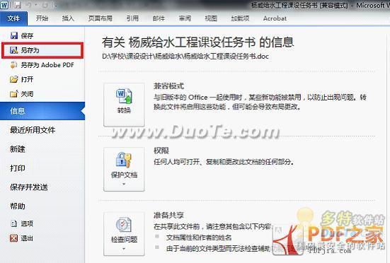 轻松将word转换成PDF文档，Office2010帮你做到