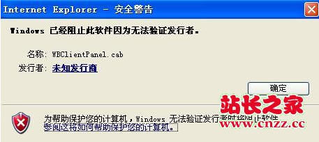 Windows已经阻止此软件因为无法验证发行者解决方法