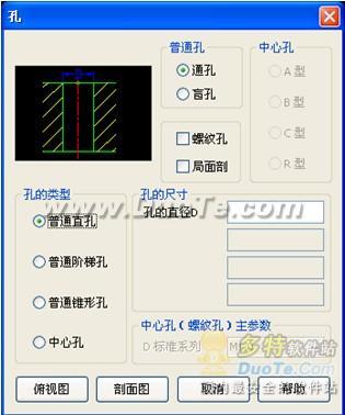 浩辰CAD教程机械之构造孔插入