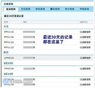 怎么查QQ登陆记录，QQ登陆记录查询方法