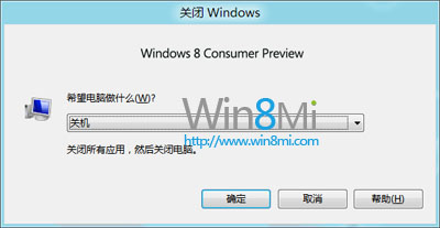 win8怎么关机？教你4种win8关机方法