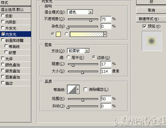 photoshop基础教程-图层样式之内发光