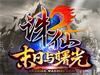 《诛仙2》秘籍之九黎职业技能和天书加点