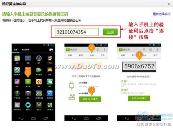 怎么使用wifi连接手机，豌豆荚wifi连接手机方法