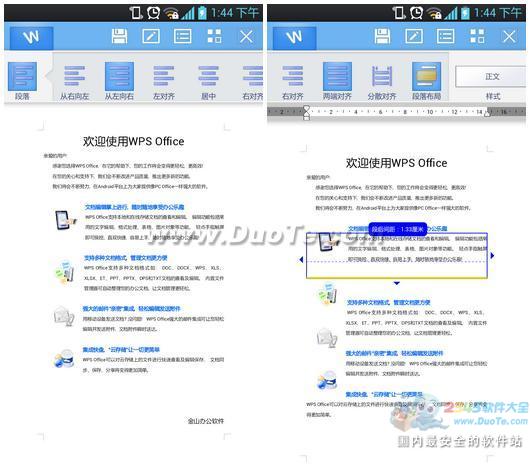 WPS Office移动技能：如何用手机排版长篇Word文档