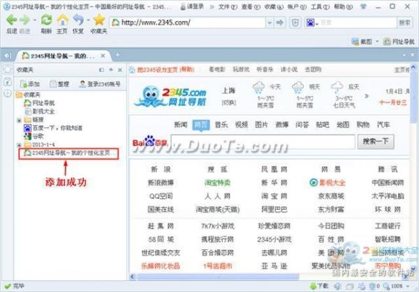 2345智能浏览器怎么收藏网站