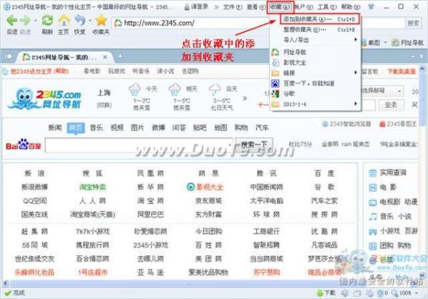 2345智能浏览器怎么收藏网站
