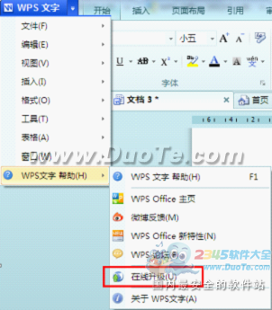 功能全面加强 教你“喜新厌旧”爱上WPS Office 2012