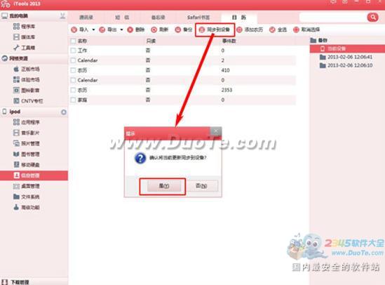 聚会拜年两不误，iTools行程导入攻略