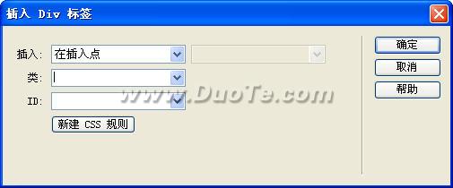 Dreamweaver使用Div标签