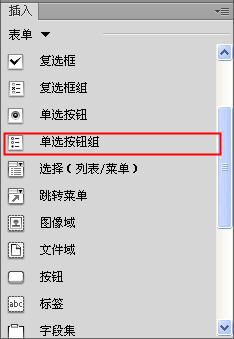 Dreamweaver插入单选按钮和单选按钮组