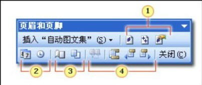 Word2007页眉页脚的设置