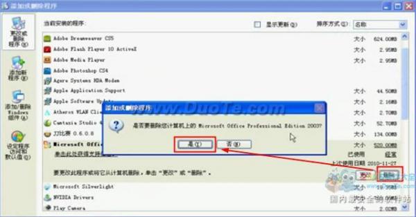 excel 2003软件卸载方法