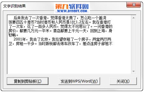 WPS如何将书本文字快速录入电脑