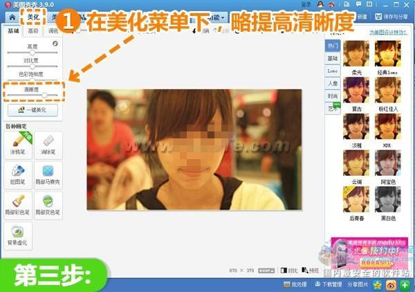 模糊瞬间改变 美图秀秀让你轮廓清晰秀