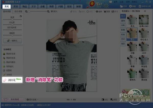 美图秀秀新功能：消除笔震撼去水印