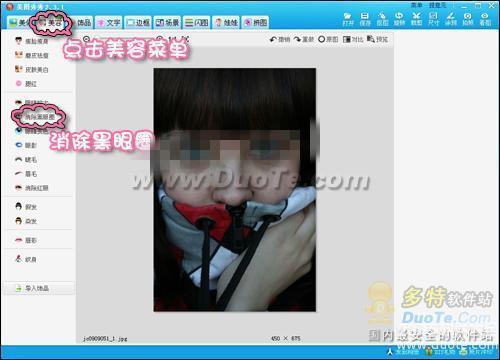 美图秀秀2.3.1新版 超强去黑眼圈功啮炉
