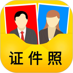 免费证件照app