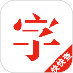 新华字典app软件排行榜