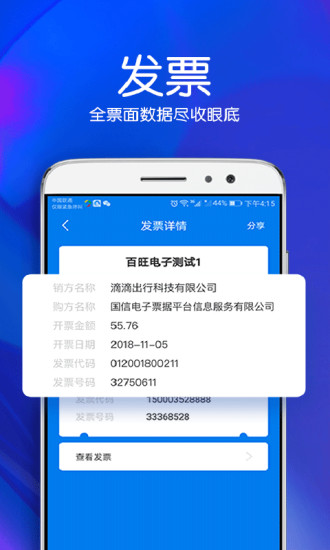 发票通软件截图4